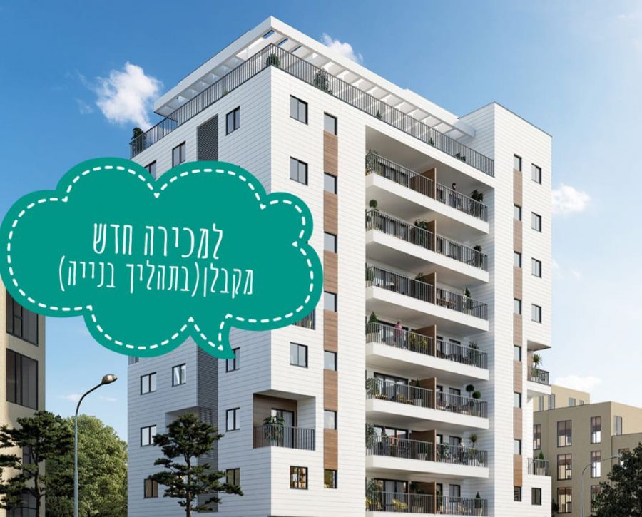 דירה למכירה ברמת גן